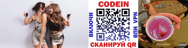 Кодеиновый сироп Lean Purple Drank  Лосино-Петровский 